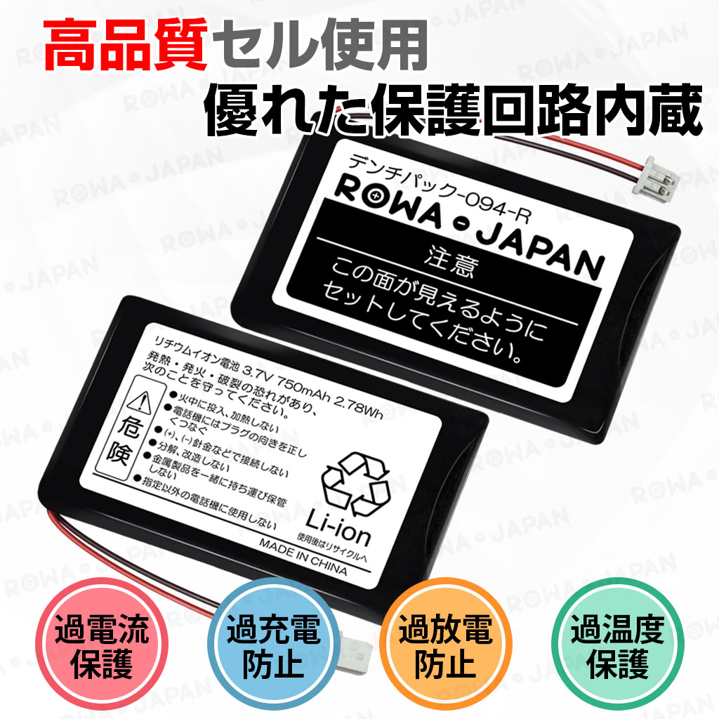 094-BC-2P コードレス電話/FAX用交換充電池 NTT東日本対応 | ロワ