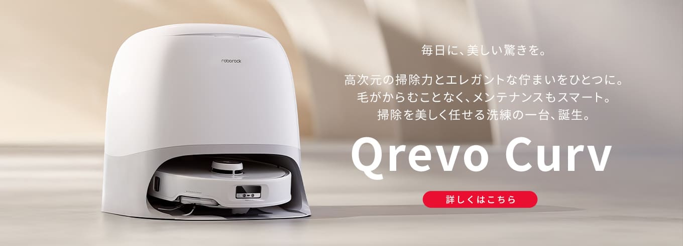 Roborock ロボット掃除機 ロボット掃除機 Roborock「掃除に、知性を