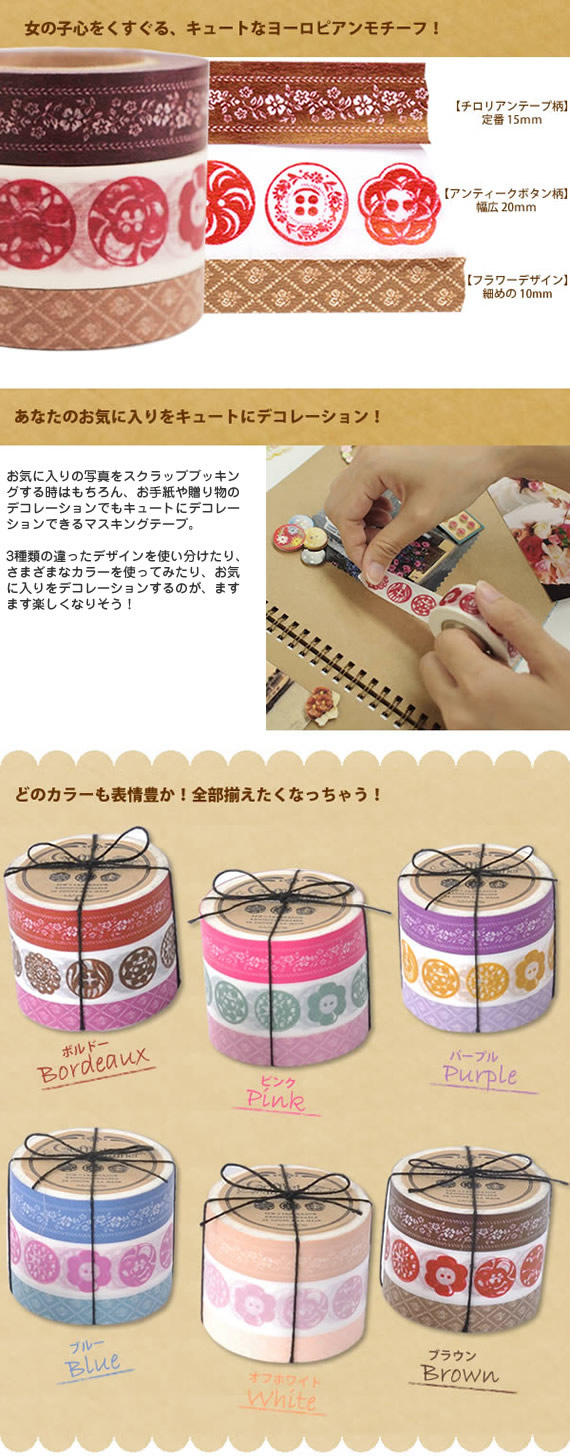 手作り・装飾／マスキングテープ：コフレ・ドュ・クチュリエ（Coffret