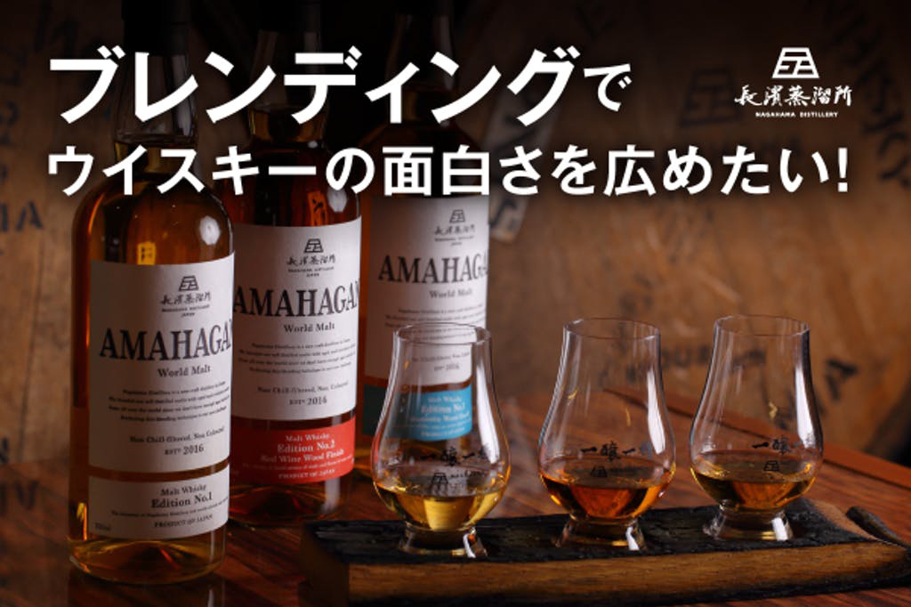 長濱浪漫ビールウイスキーブレンド体験専門店『長濱ウイスキーラボ