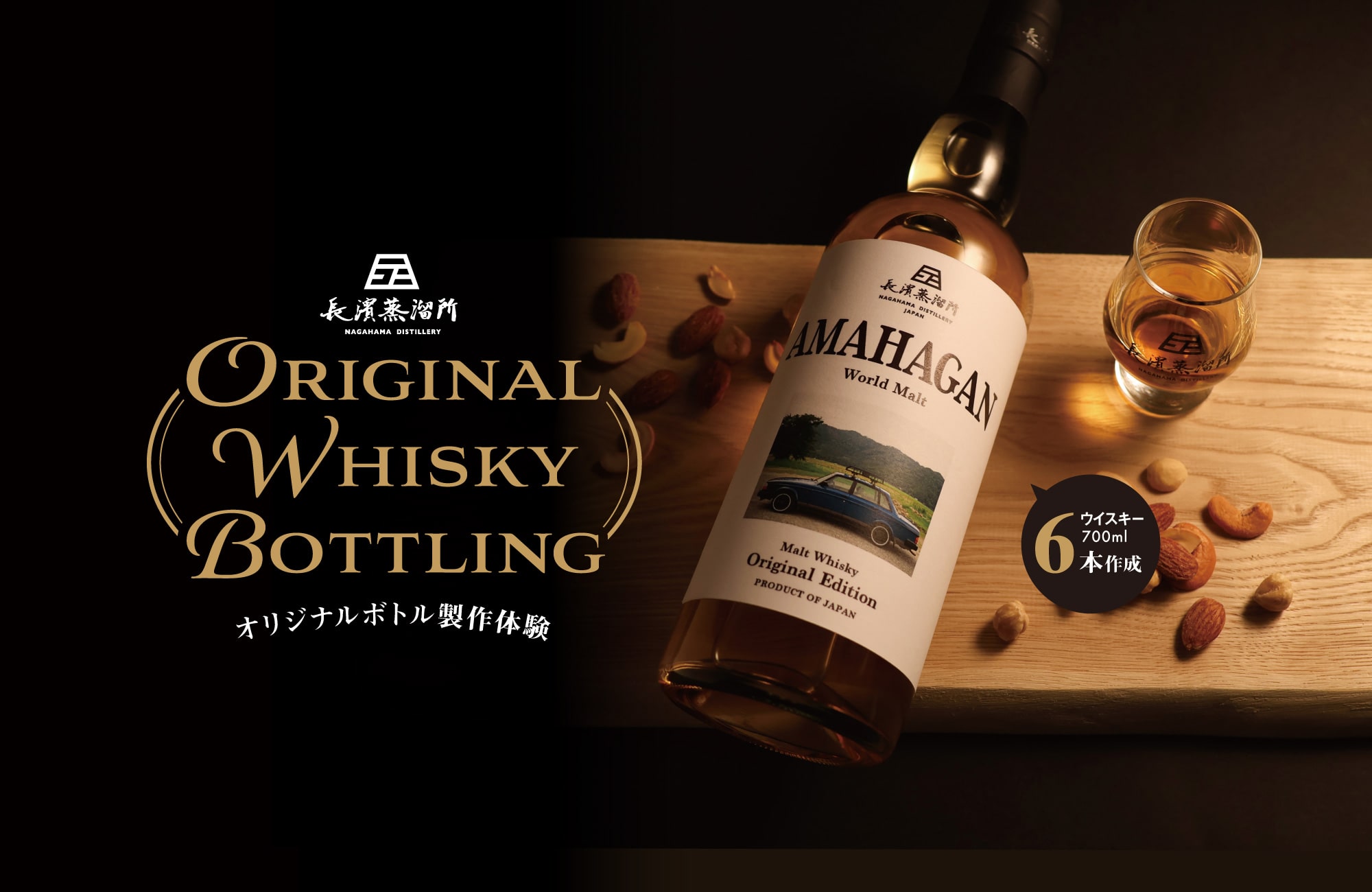 長濱浪漫ビールシングルモルト長濱 ボルドーレッドワインカスク カスク