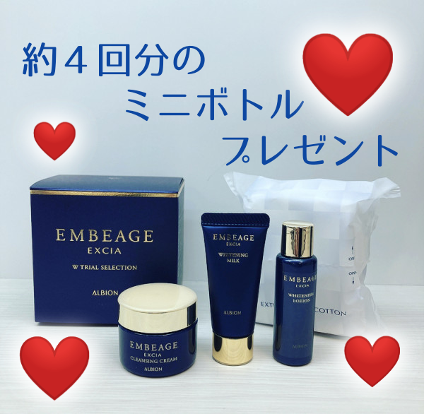 アルビオン エクシア アンベアージュ セレクションキット エクストラ