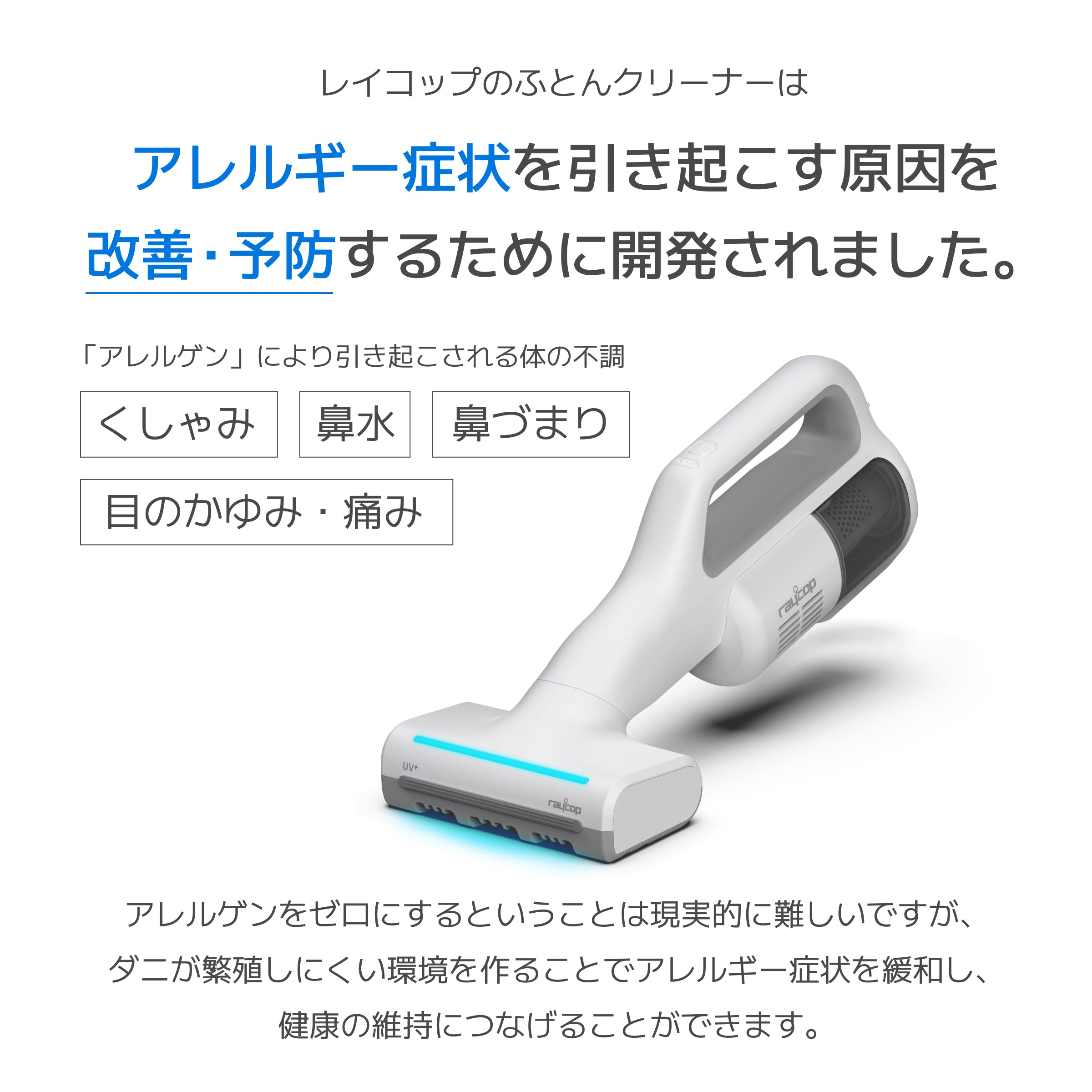 レイコップコードレスUVふとんクリーナー Renny RJS2-100JPWH