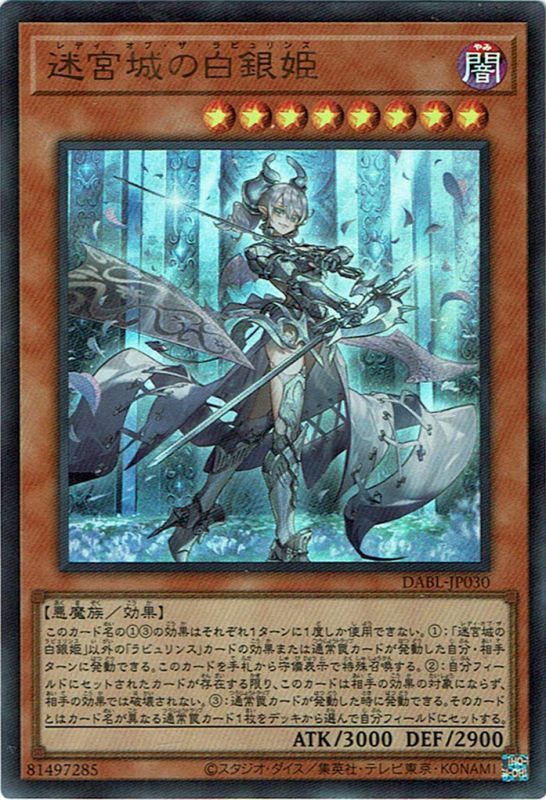 迷宮城の白銀姫 絵違い QCSE 25th レディオブラビュリンス 迷宮城の