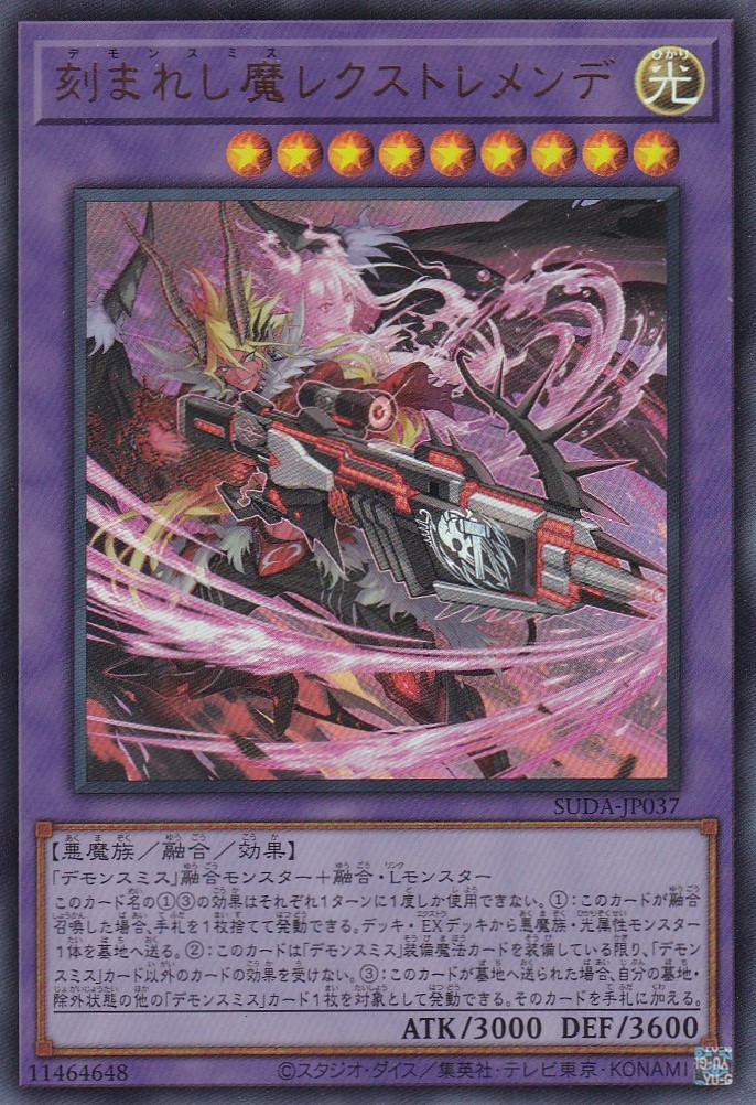 刻まれし魔レクストレメンデ（デモンスミス） - 遊戯王専門：通販