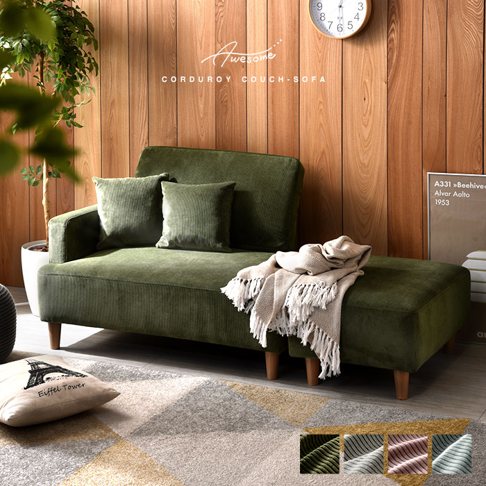 カウチソファ | Rafila（ラフィラ）｜家具・インテリアのオンライン通販