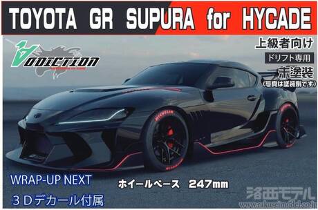 アディクション hycade モンスタースープラ ボディ アディクション