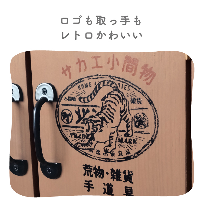 楽天市場】レトロかわいい 木製キャビネット / 観音開き 虎 昭和 大正