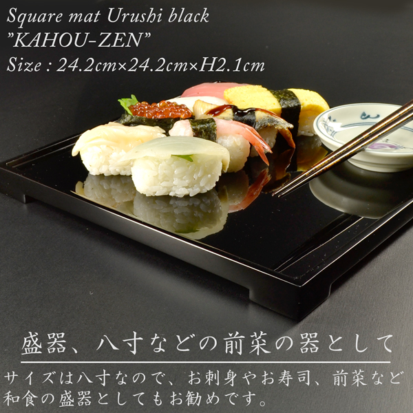 楽天市場】木製 会席盆 角盆 八寸佳方膳 黒漆塗り 日本製 モダン 漆器