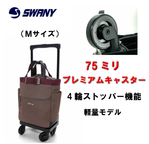 楽天市場】スワニー swany ルバンド キャリーバッグ ルバンド 小型