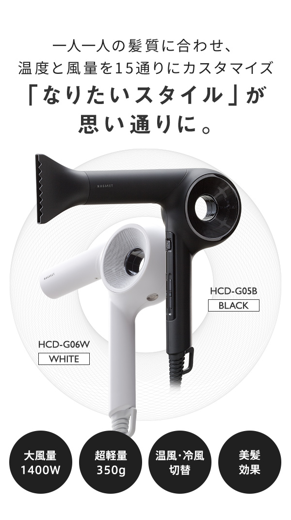 Magnet ブラック ヘアドライヤー プロ HCD-G05B マグネットヘアプロ