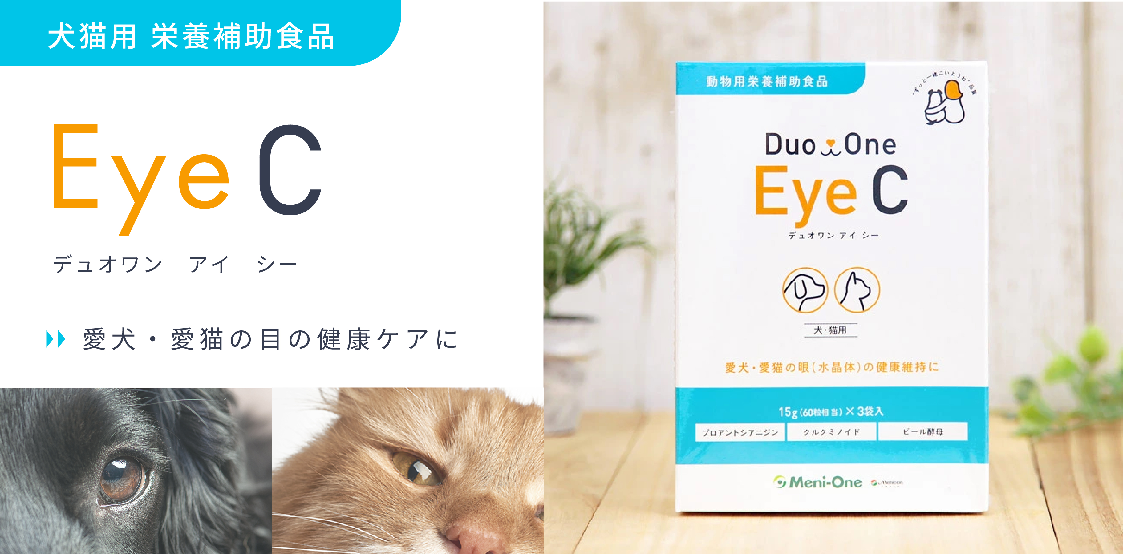 楽天市場】メニワン Duo One Eye C(旧メニわんEyecareII) 犬猫用 体重