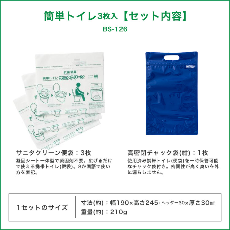楽天市場】サニタクリーン 簡単トイレ3枚入 トイレセット 便袋 スペア