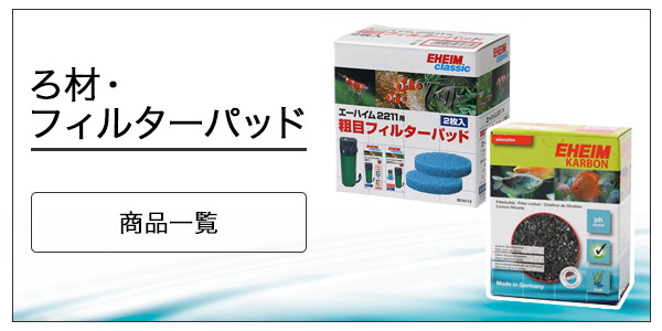楽天市場】外部フィルター 創立70周年記念商品 エーハイム