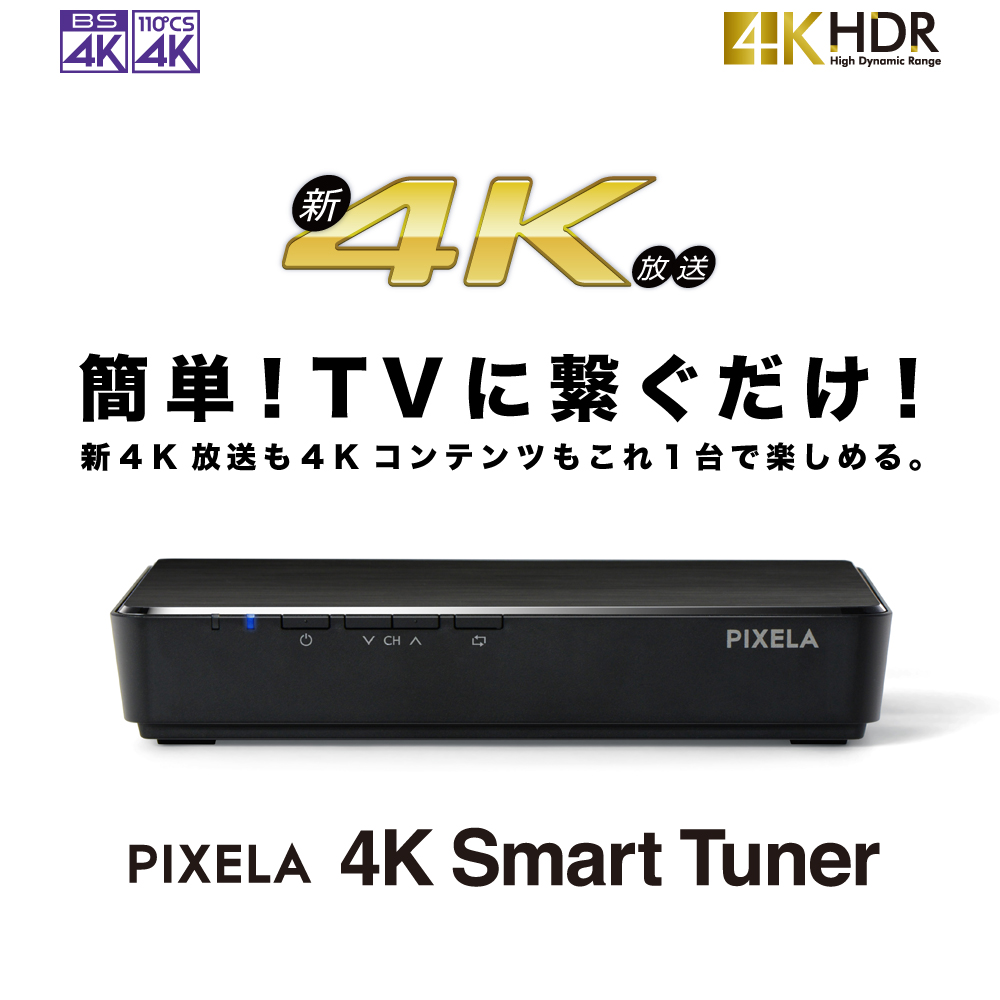新品 PIXELA BS/CS 4K放送対応 androidTVチューナー 【公式通販】
