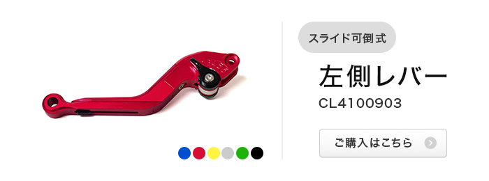 ZX-14R(12～18) ZZR1400(06～11) アジャスタブルレバー左右セット