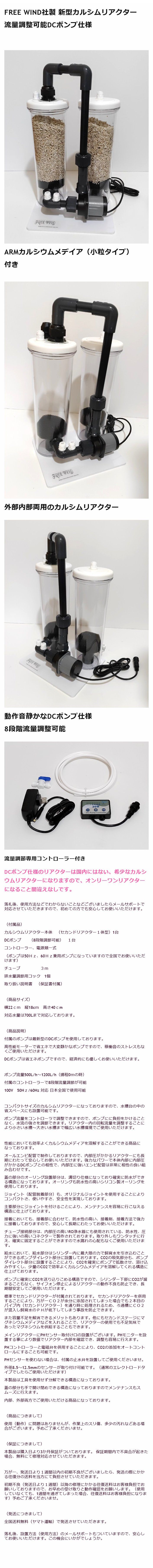 楽天市場】カルシウムリアクター FREE WIND社 カルシウムリアクター