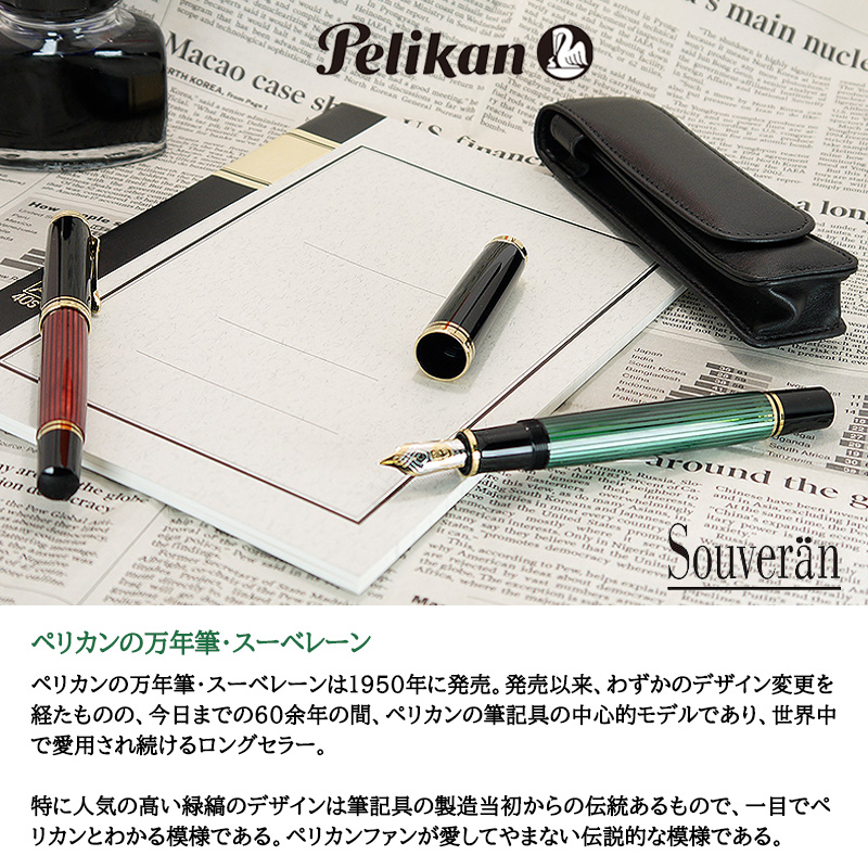 楽天市場】【Pelikan】ペリカン 万年筆 スーベレーン M600 M605 吸入式