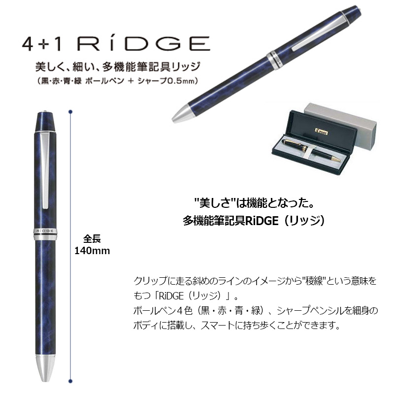 楽天市場】【PILOT】パイロット 4+1 RiDGE（リッジ） 【細字0.7mm