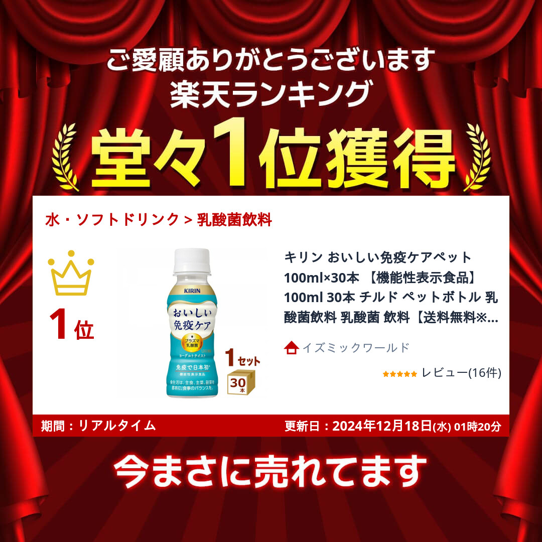 楽天市場】キリン おいしい免疫ケアペット 100ml×30本 【機能性表示