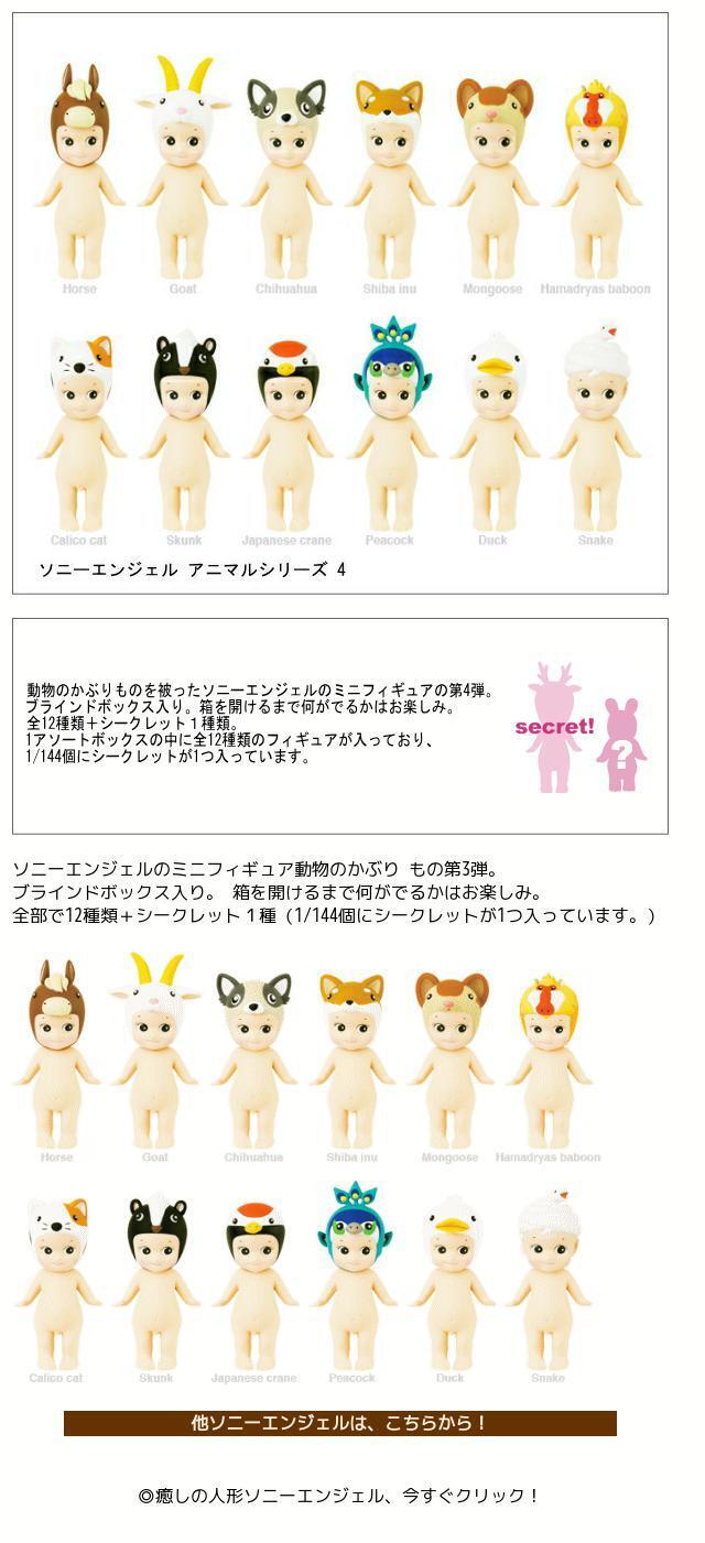楽天市場】SonnyAngel ソニーエンジェル ミニフィギュア アニマル