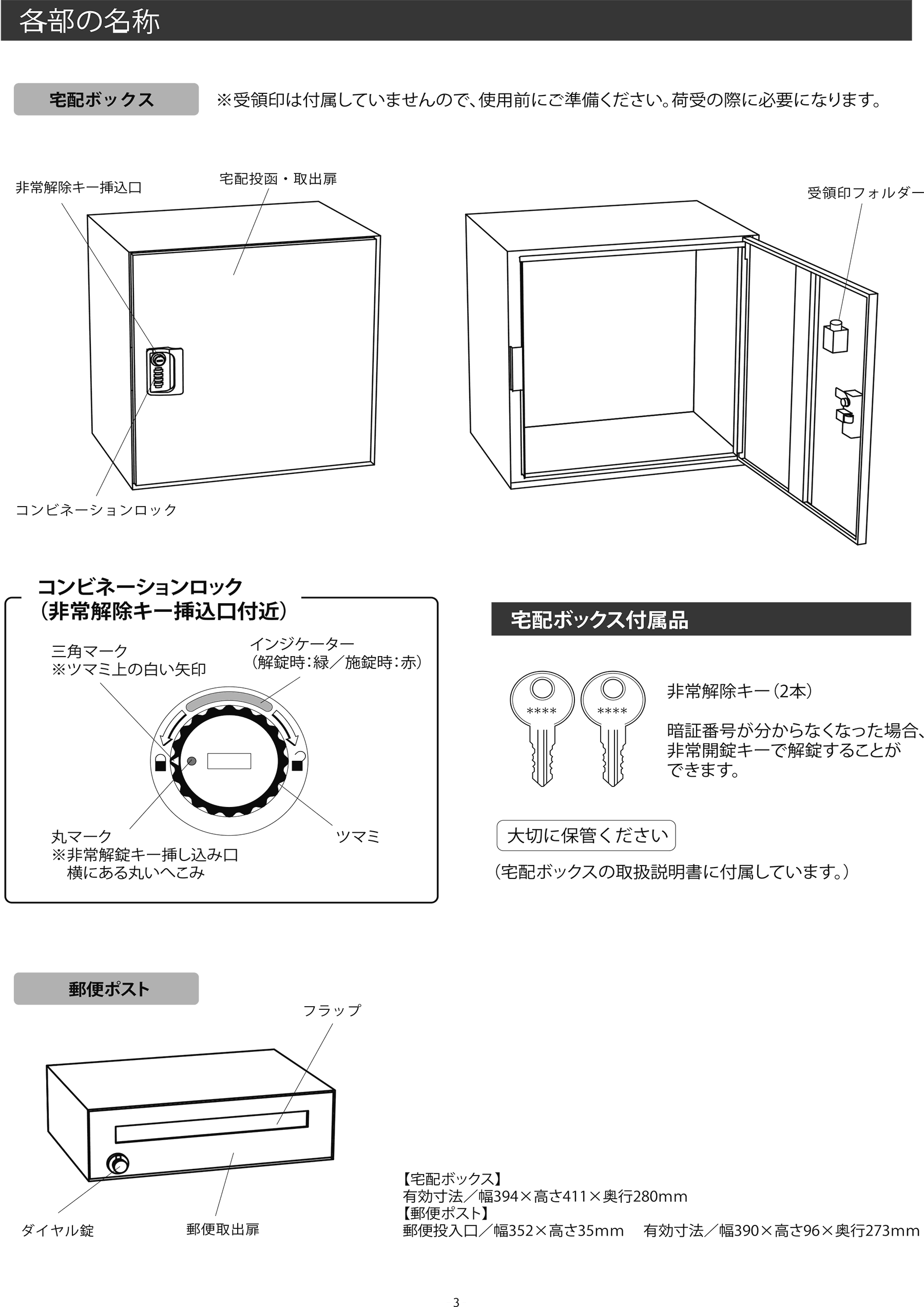 宅配ボックス取説