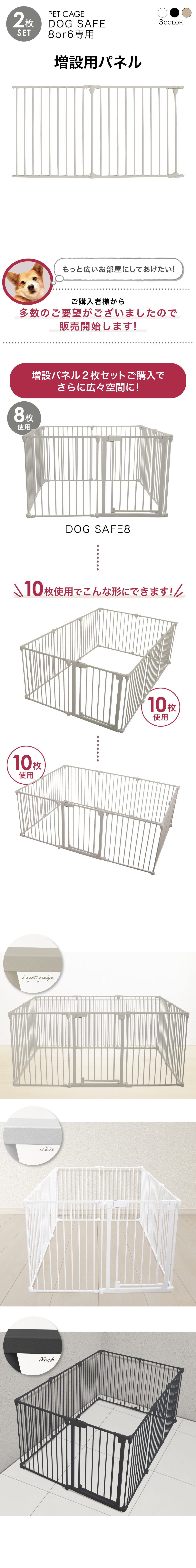 楽天市場】ペットケージ DOGSAFE8 or 6 専用 増設用パネル【2枚セット