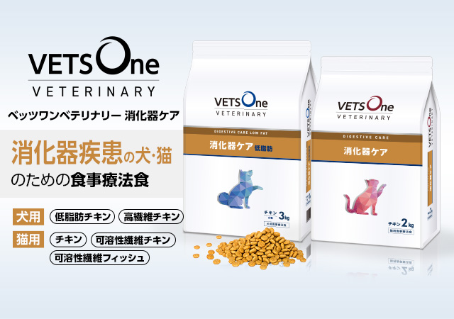 ペットゴー 楽天市場店｜ベッツワンベテリナリー消化器ケア