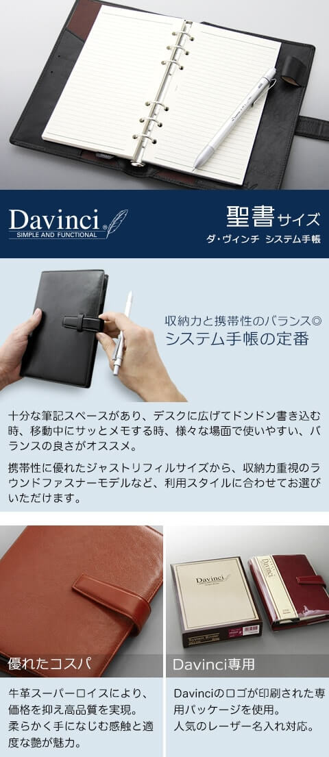 【新品未使用】Davinci DB3004B システムバインダー バイブルサイズ ダ・ヴィンチ（ダヴィンチ）」システム手帳・聖書（バイブル）サイズ