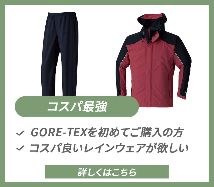 楽天市場】平日14時まで当日出荷 即納 レインウェア ゴアテックス