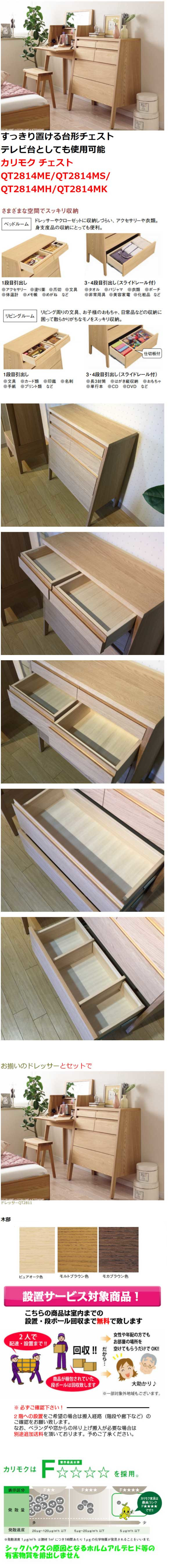 楽天市場】【割引クーポンあり】 カリモク チェスト QT2814ME QT2814MH