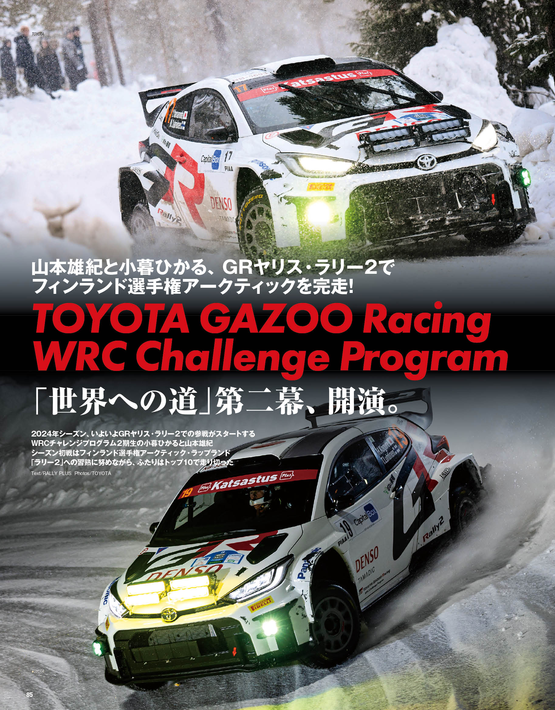 RALLY PLUS vol.40 2024WRC開幕戦ラリーモンテカルロ。予測不能の新章