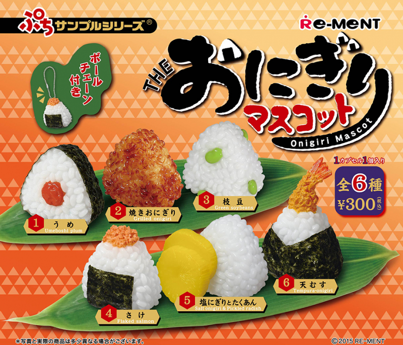 カプセルトイ THEおにぎりマスコット：商品案内 | 株式会社リーメント