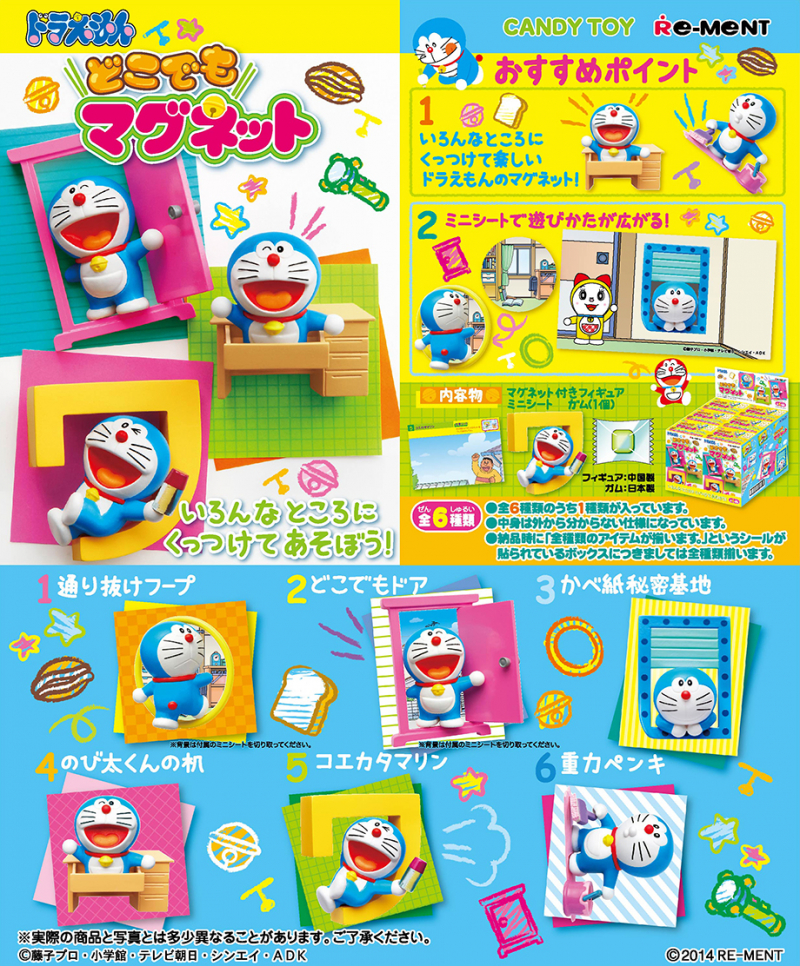 ドラえもん どこでもマグネット：商品案内 | 株式会社リーメント