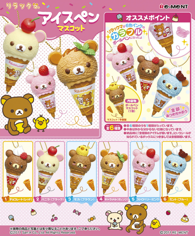 リラックマ アイスペンマスコット：商品案内 | 株式会社リーメント