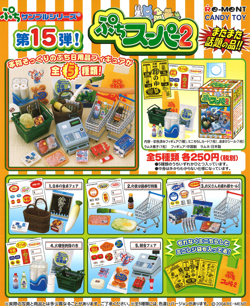 ぷちサンプルシリーズ ドラッグストア（全5種類+各色色違い5種類