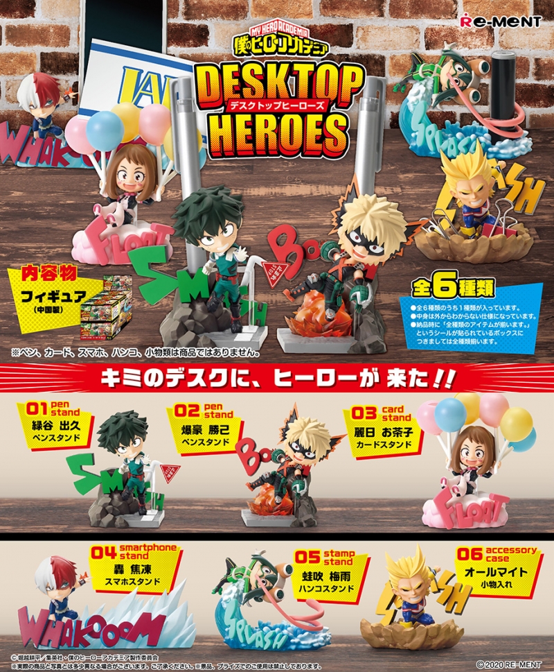 僕のヒーローアカデミア DESKTOP HEROES：商品案内 | 株式会社リーメント