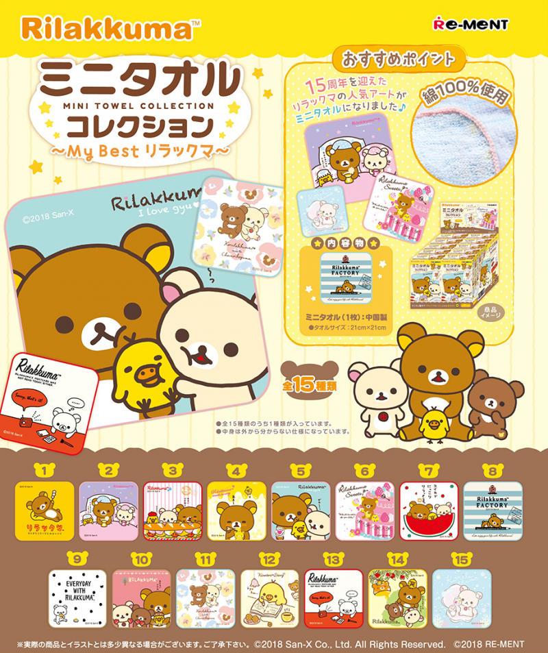 ミニタオルコレクション 〜My Best リラックマ〜：商品案内 | 株式会社