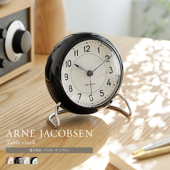 置き時計 アルネ・ヤコブセン ｜家具・インテリア通販 Re:CENO(リセノ)