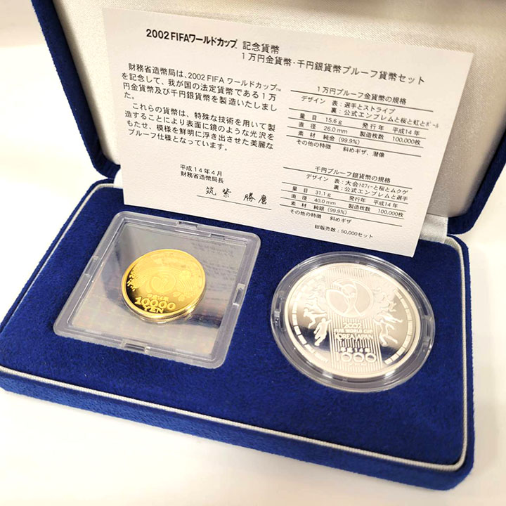 買取実績】2002年FIFAワールドカップ 1万円金貨幣・千円銀貨幣プルーフ