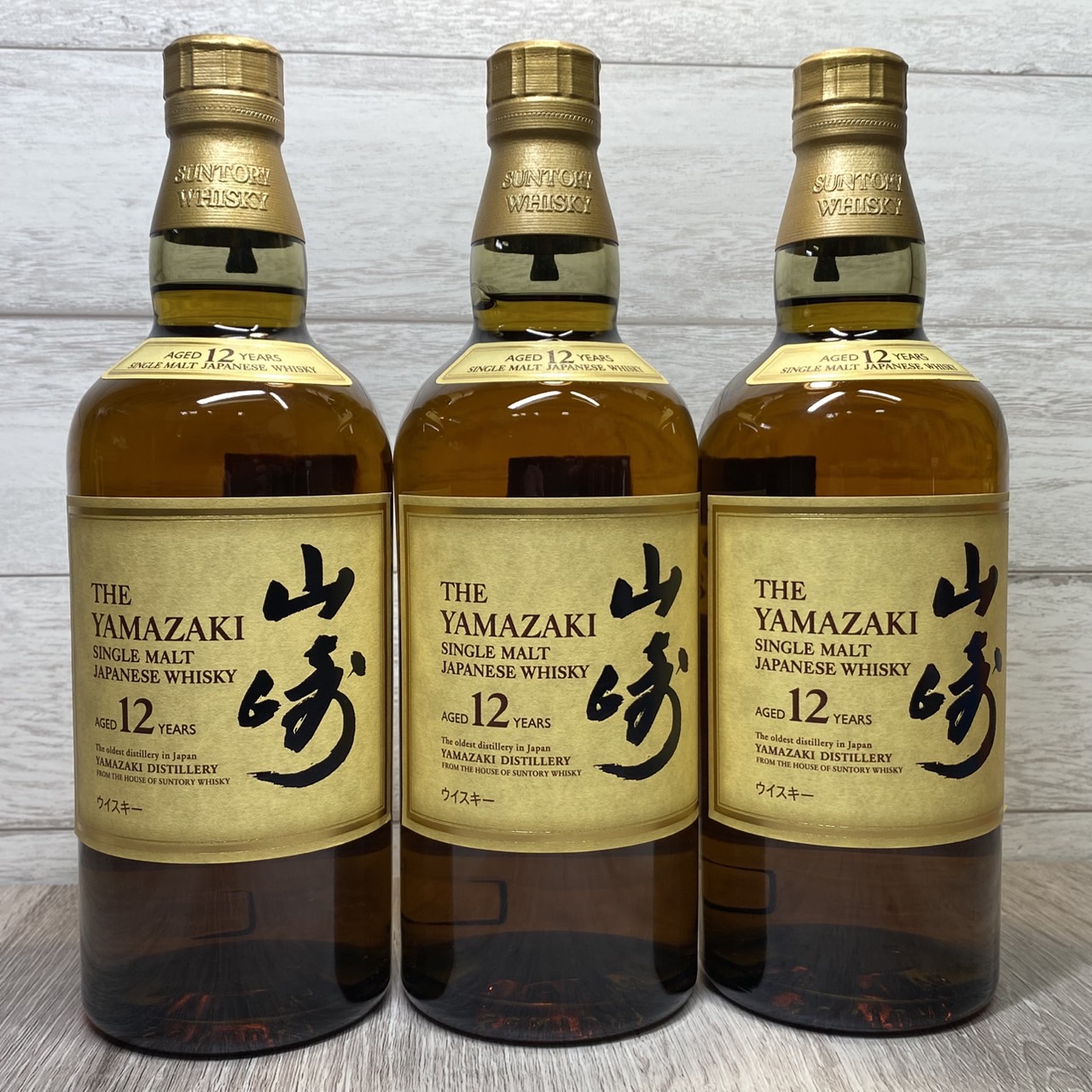 山崎12年3本セット