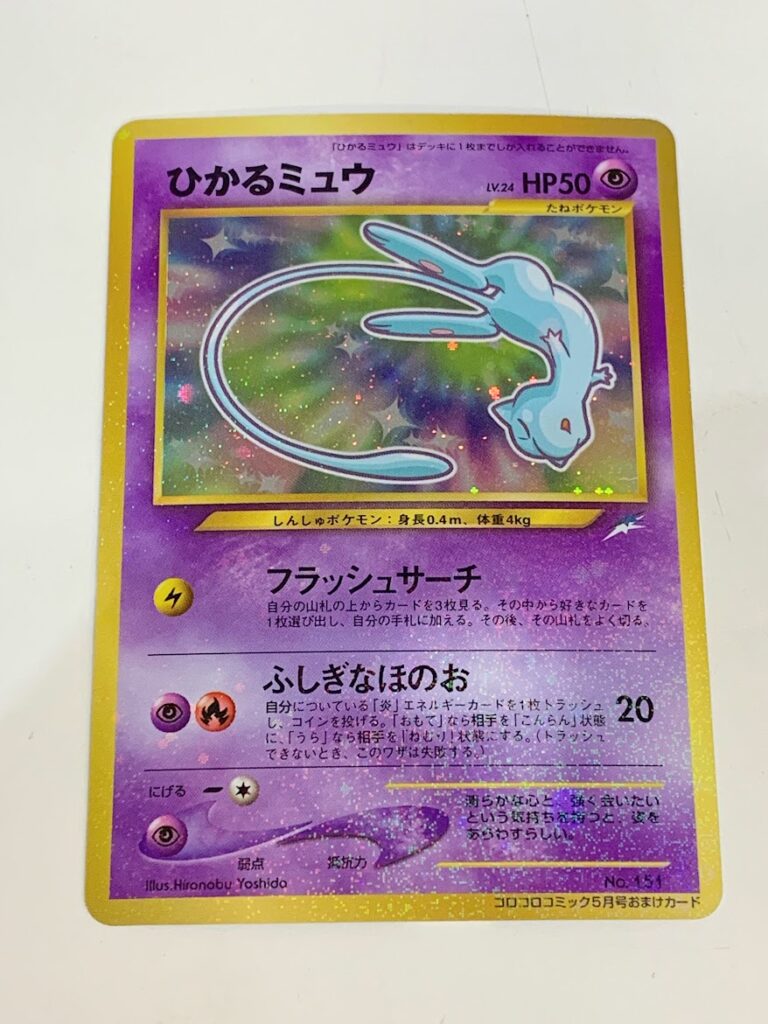 ひかるミュウ 旧裏 プロモ 「月刊コロコロコミック2001年5月号」裏面枠