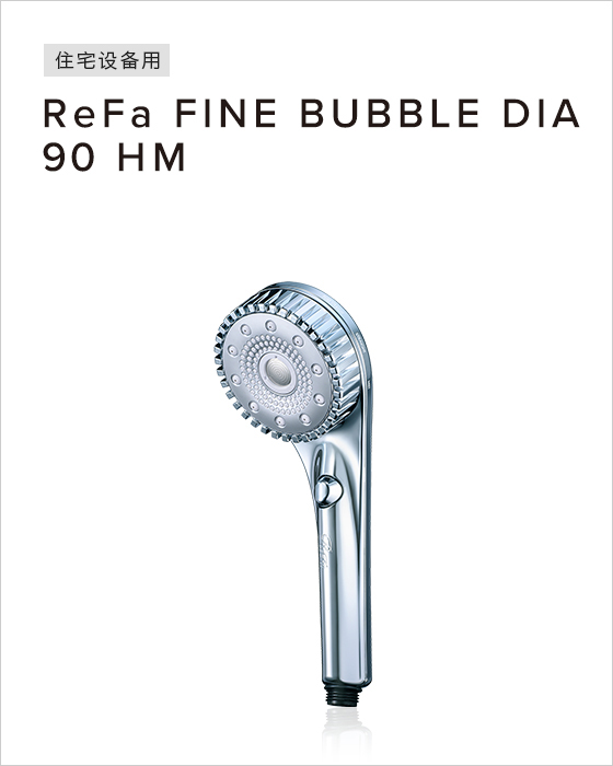 ReFa FINE BUBBLE DIA 90 | 商品详细信息| ReFa（黎珐）官网（日本