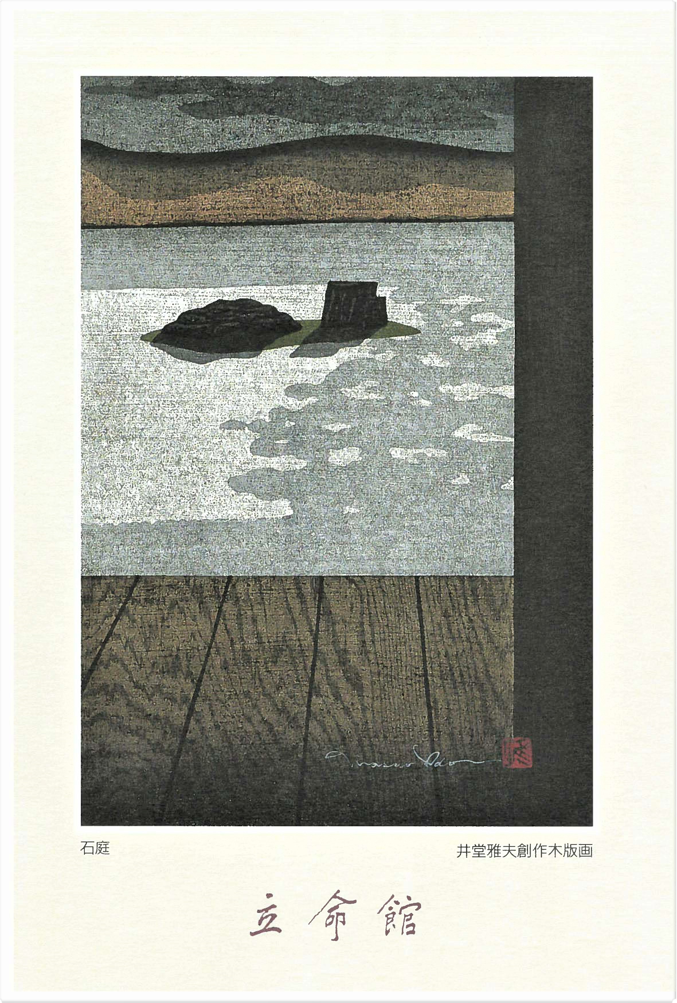 学園史資料から＞キャンパス風景が描かれた「井堂雅夫氏創作木版画記念