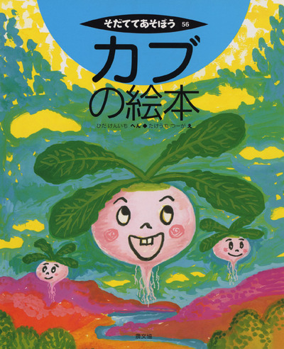 そだててあそぼう緑のBOX（野菜）