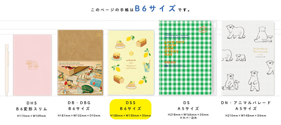 DSS-2602：2026年度 9月始まり スケジュール帳 B6サイズ 月曜始まり