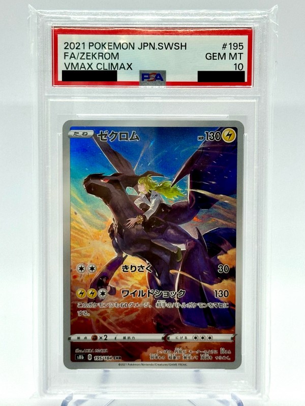 ポケモンカード ゼクロム CHR PSA10 ポケカ N ゼクロムCHR PSA10