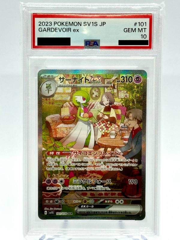 ポケモンカード メガサーナイト MUR 完美品 psa10 ワンオーナー 最安値