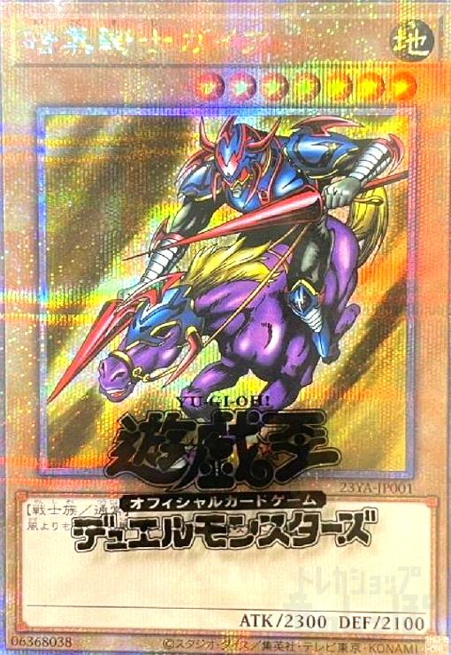 遊戯王 暗黒騎士ガイア ブルシク ブルーシークレット 未開封 暗黒騎士