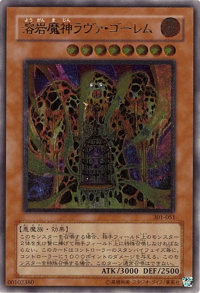 溶岩魔神ラヴァ・ゴーレム Amazon.co.jp: 遊戯王 SD37-JP013 溶岩魔神
